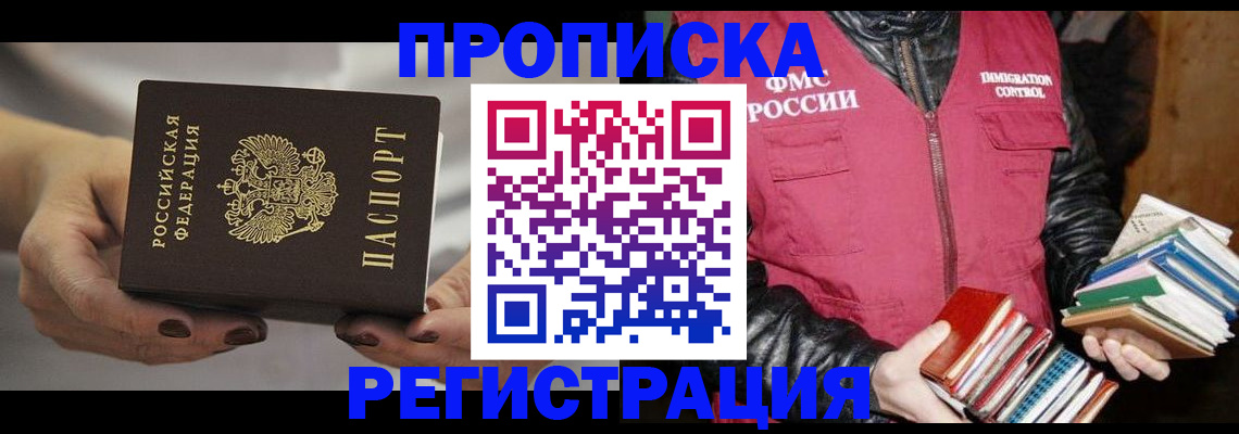 временная регистрация купить в Егорьевске