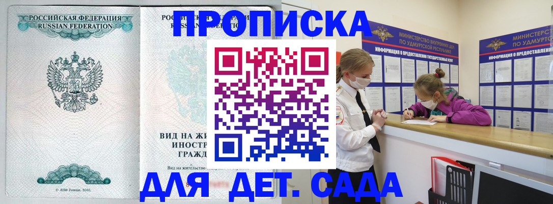 прописка для военкомата в Егорьевске